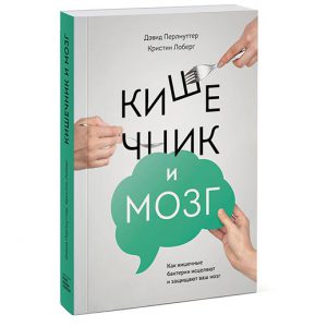 kishechnik_i_mozg