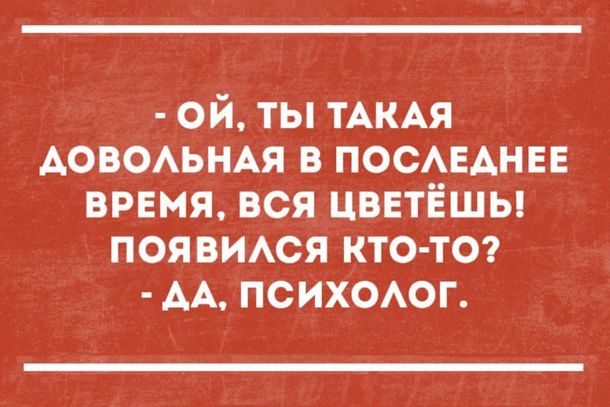 Психолог картинки прикольные